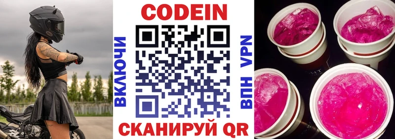 Кодеиновый сироп Lean Purple Drank  купить наркотик  Приозерск 